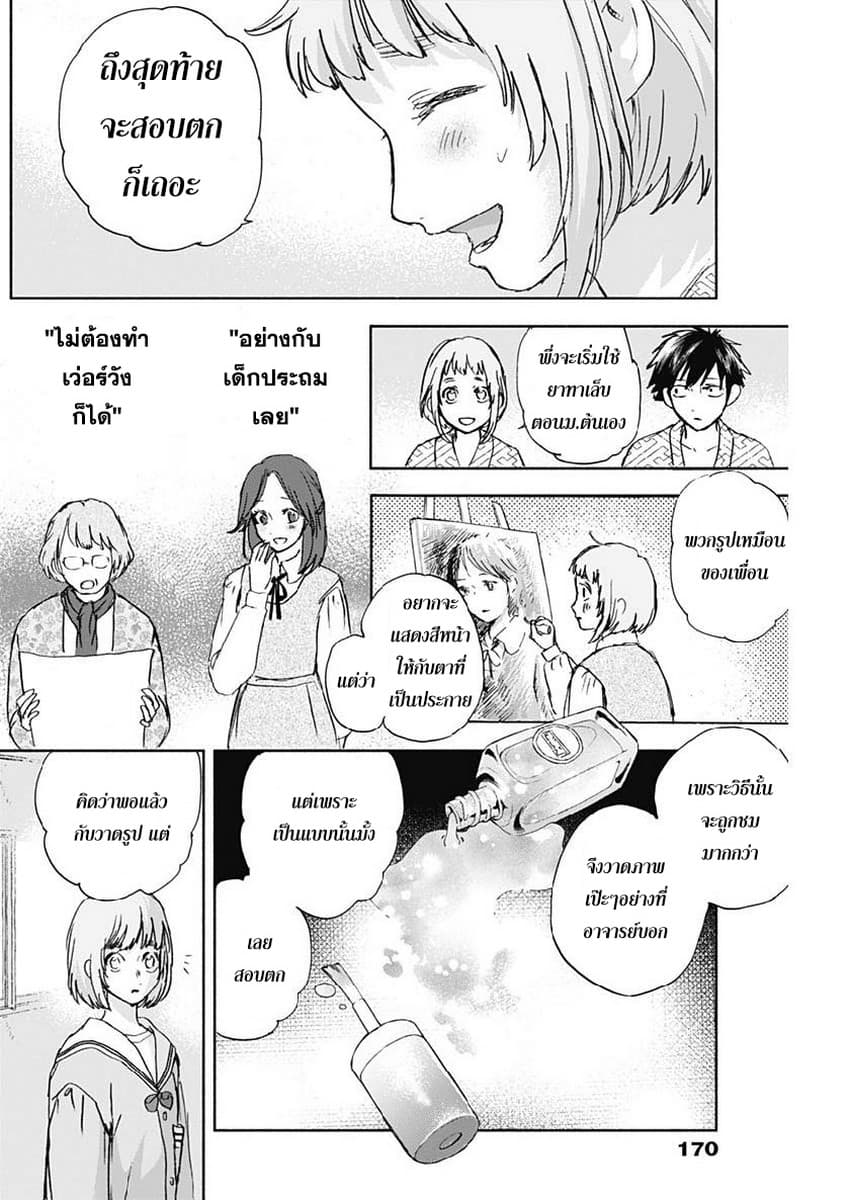 Kawaisou ni ne, Genki-kun page 8