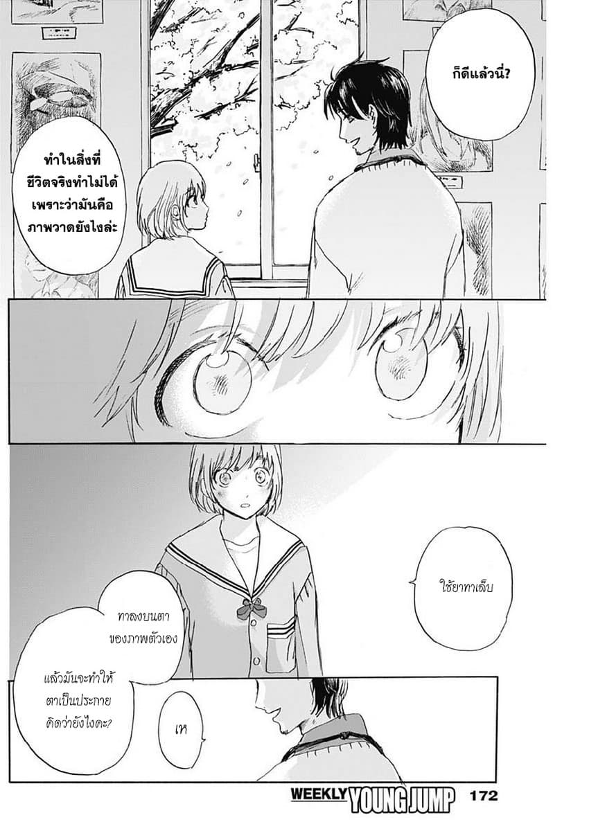 Kawaisou ni ne, Genki-kun page 10