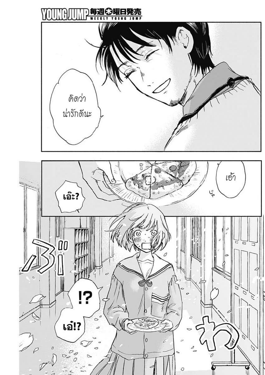 Kawaisou ni ne, Genki-kun page 11