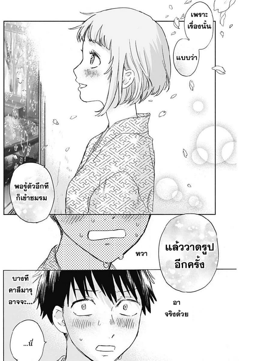 Kawaisou ni ne, Genki-kun page 12