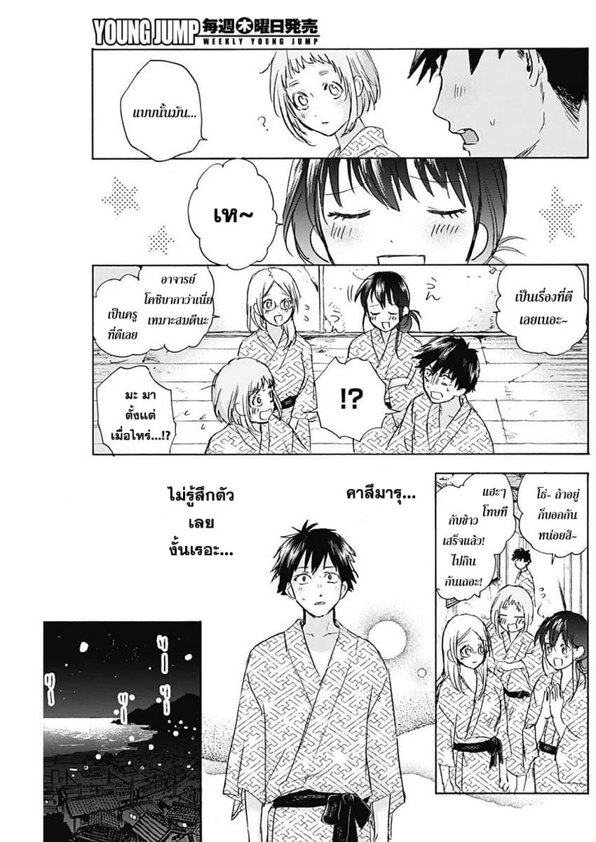 Kawaisou ni ne, Genki-kun page 13