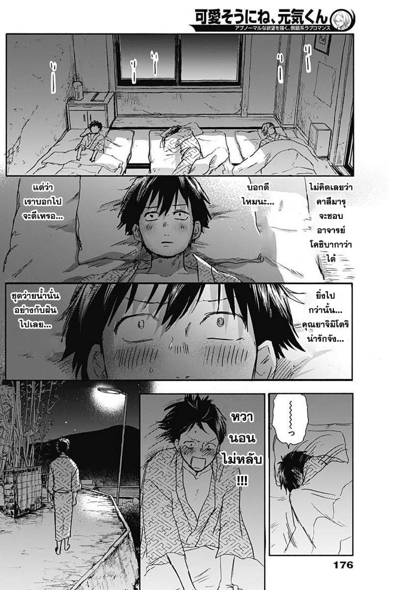 Kawaisou ni ne, Genki-kun page 14