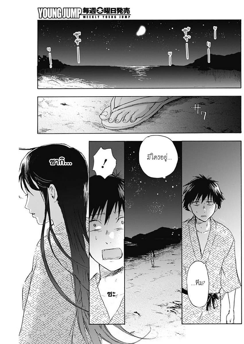 Kawaisou ni ne, Genki-kun page 15