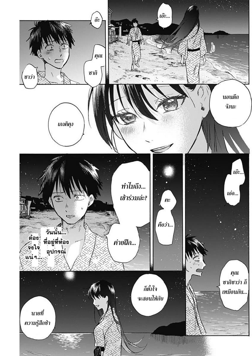 Kawaisou ni ne, Genki-kun page 17