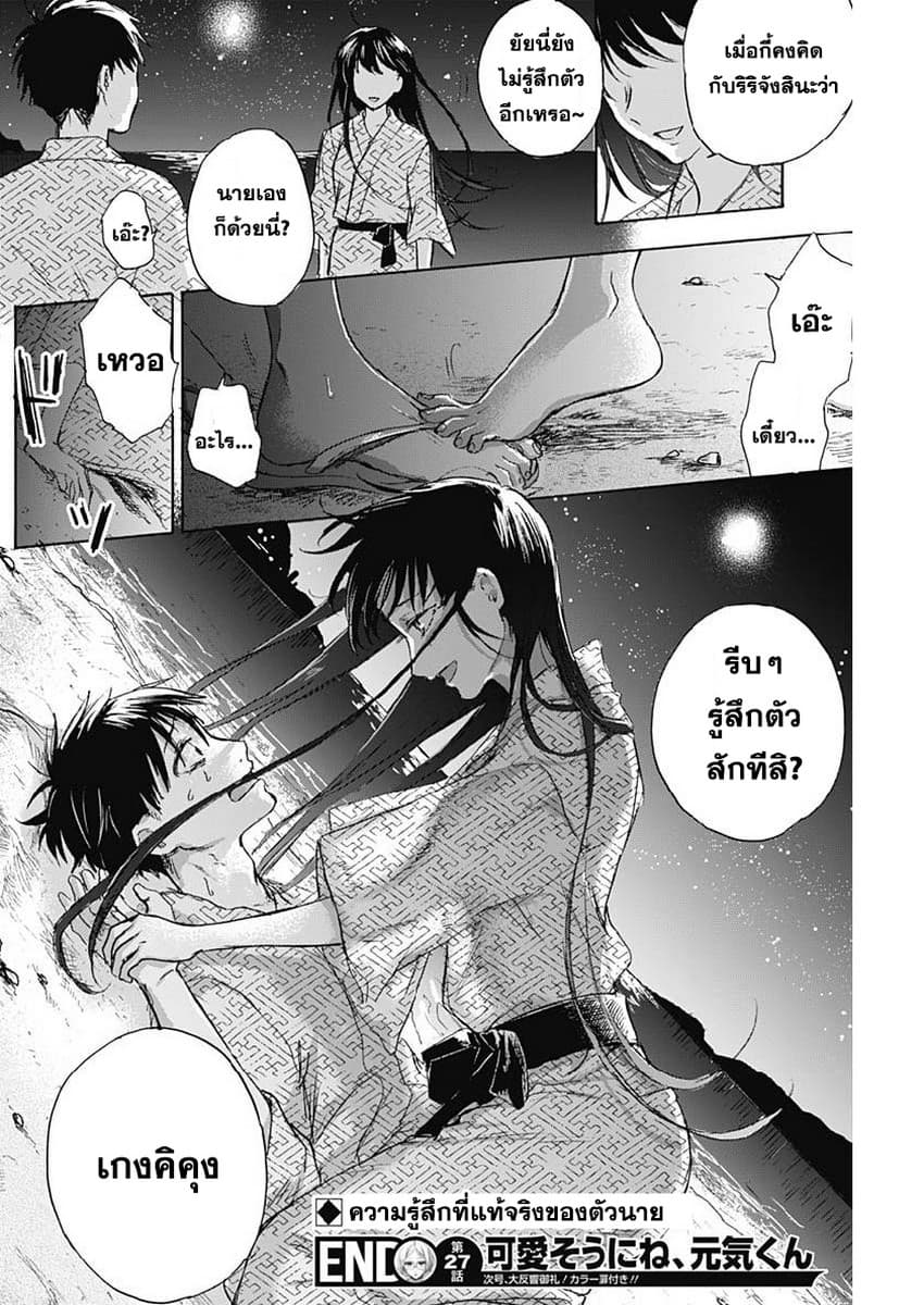 Kawaisou ni ne, Genki-kun page 18