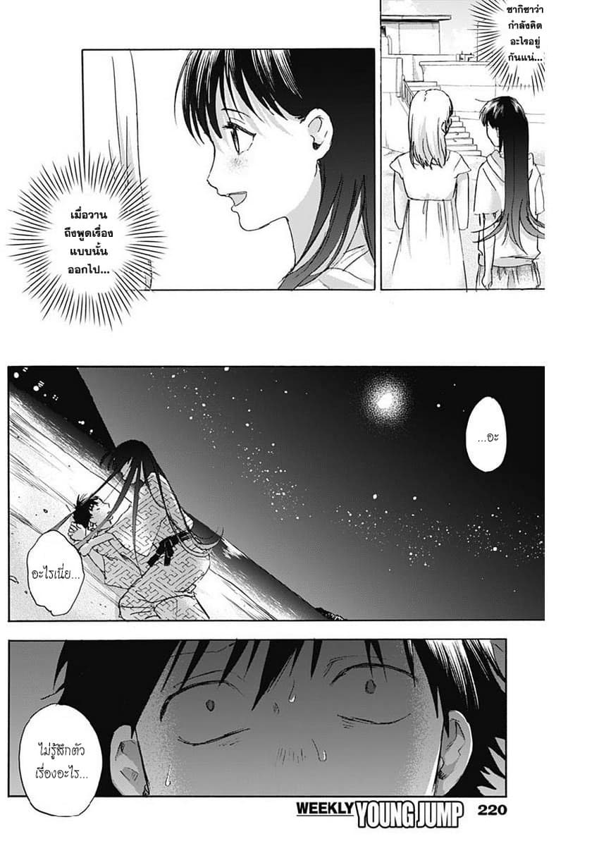 Kawaisou ni ne, Genki-kun page 3