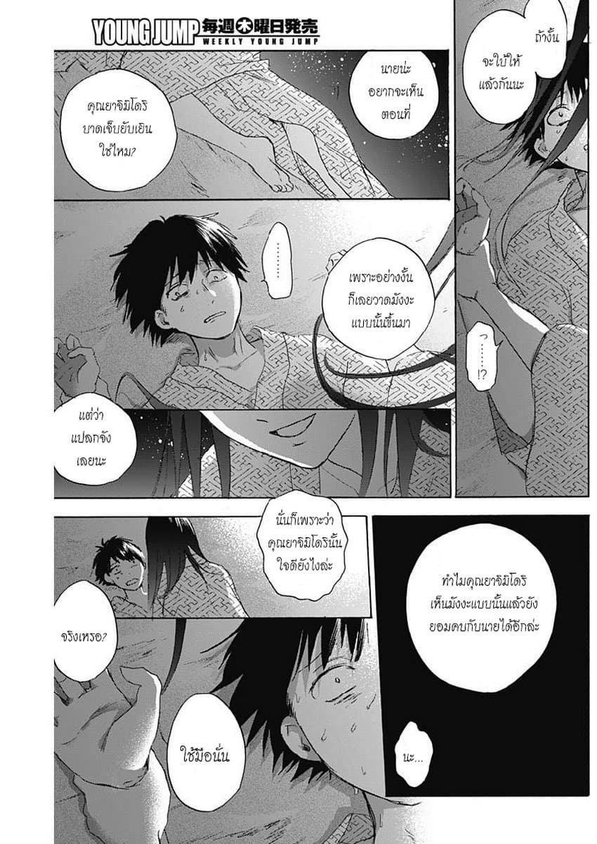 Kawaisou ni ne, Genki-kun page 4