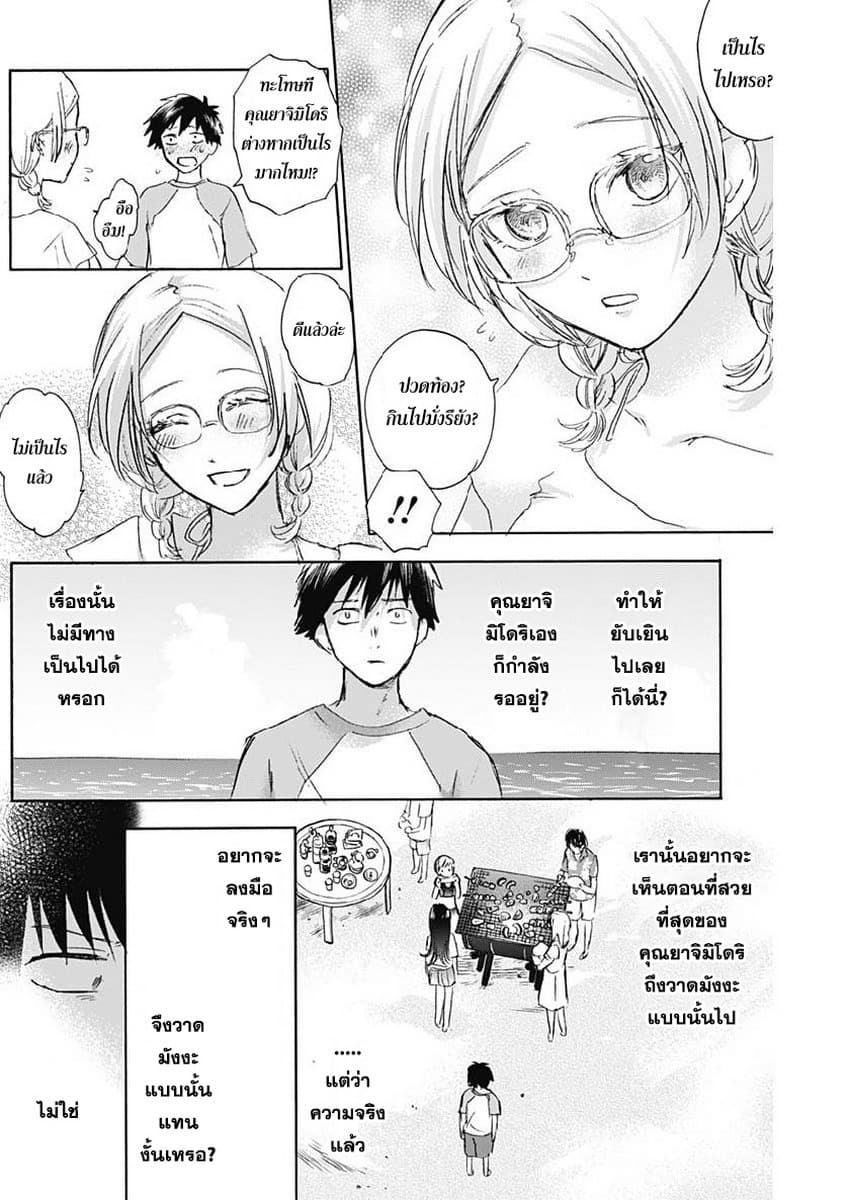 Kawaisou ni ne, Genki-kun page 7