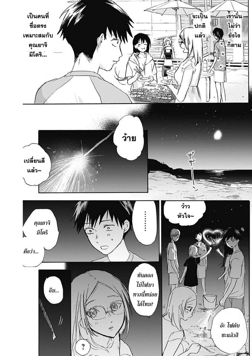 Kawaisou ni ne, Genki-kun page 8