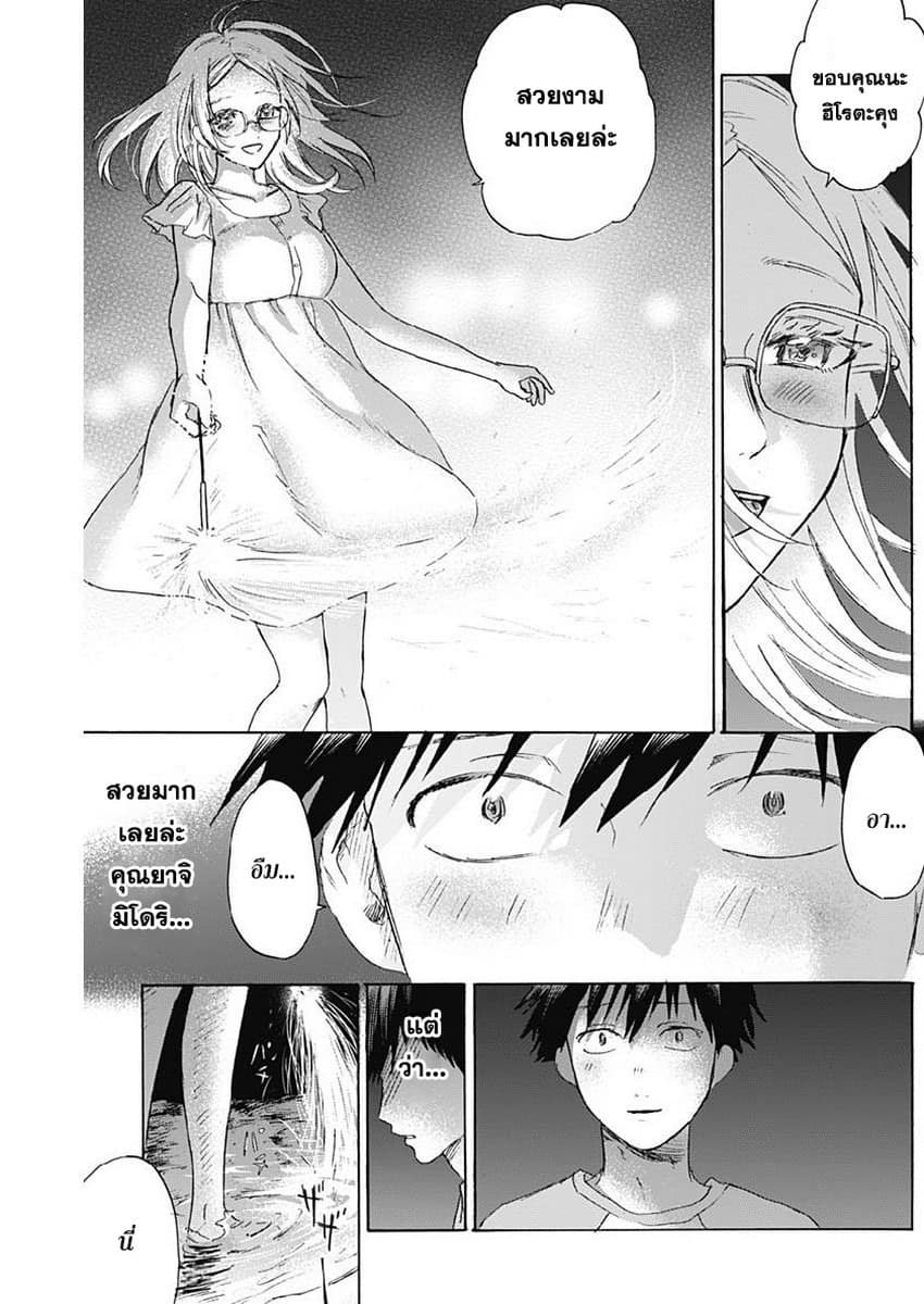 Kawaisou ni ne, Genki-kun page 10