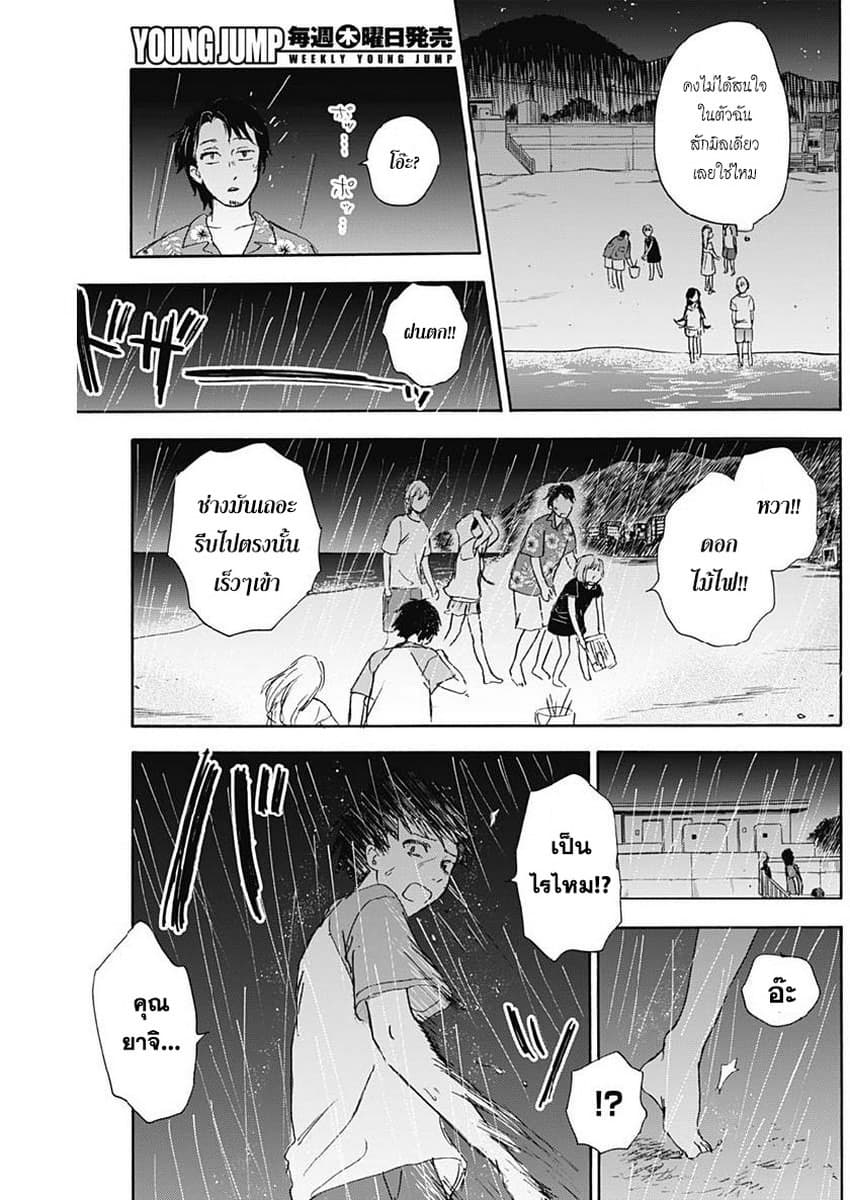 Kawaisou ni ne, Genki-kun page 12