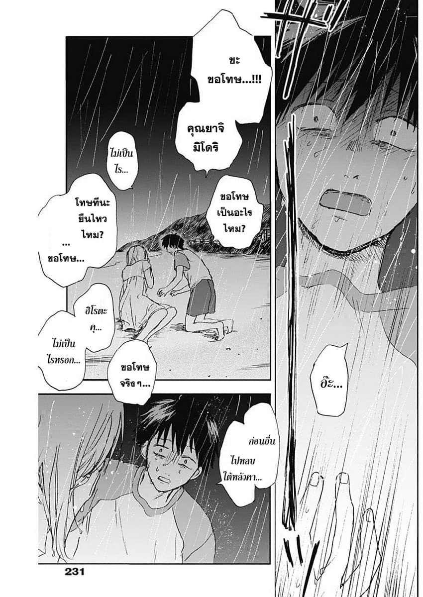 Kawaisou ni ne, Genki-kun page 14