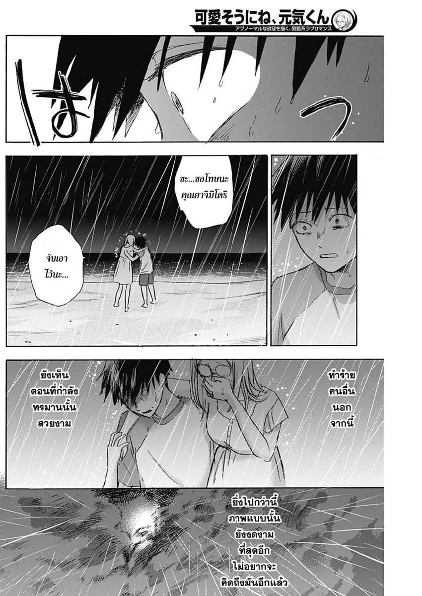 Kawaisou ni ne, Genki-kun page 17