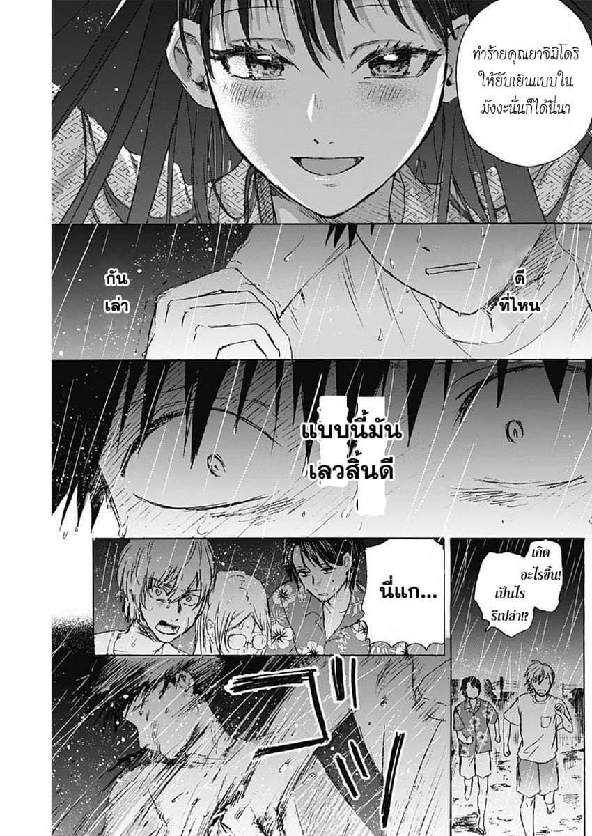 Kawaisou ni ne, Genki-kun page 18