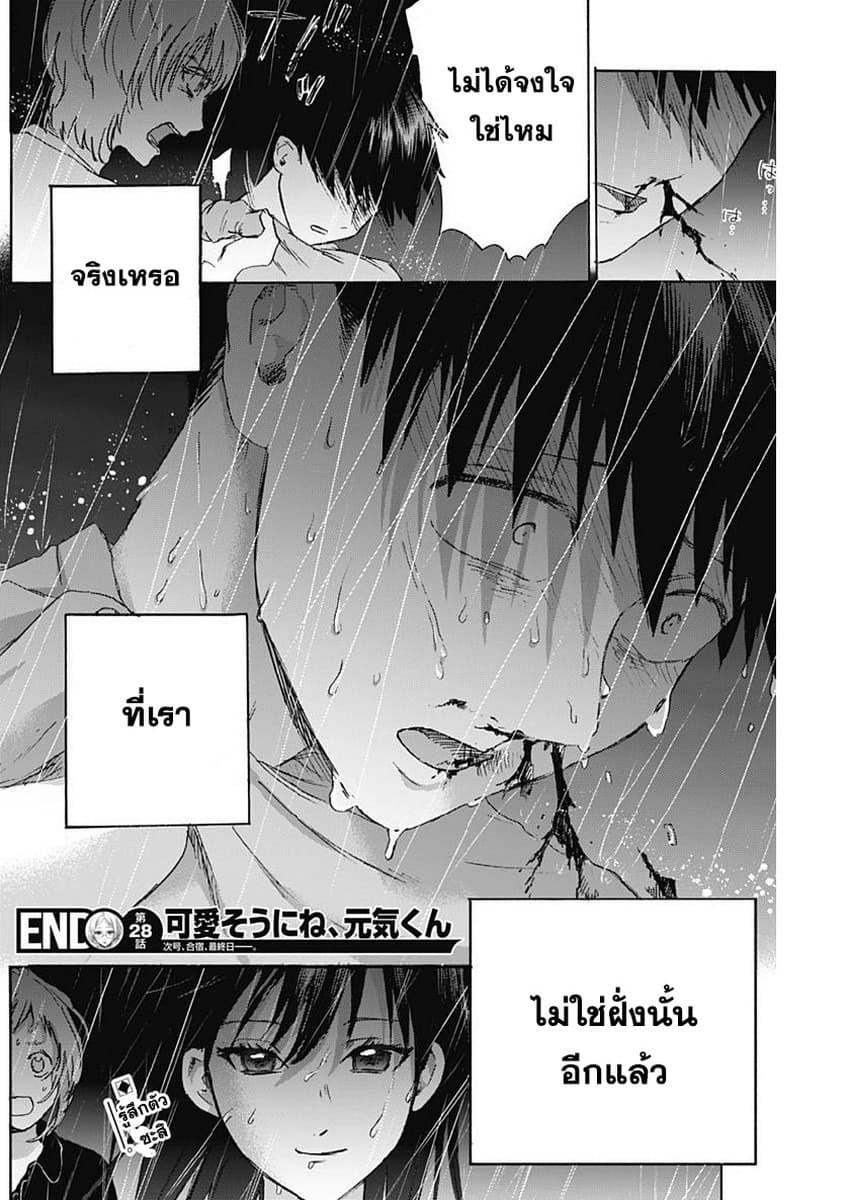 Kawaisou ni ne, Genki-kun page 19