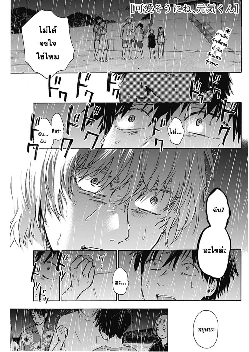 Kawaisou ni ne, Genki-kun page 1