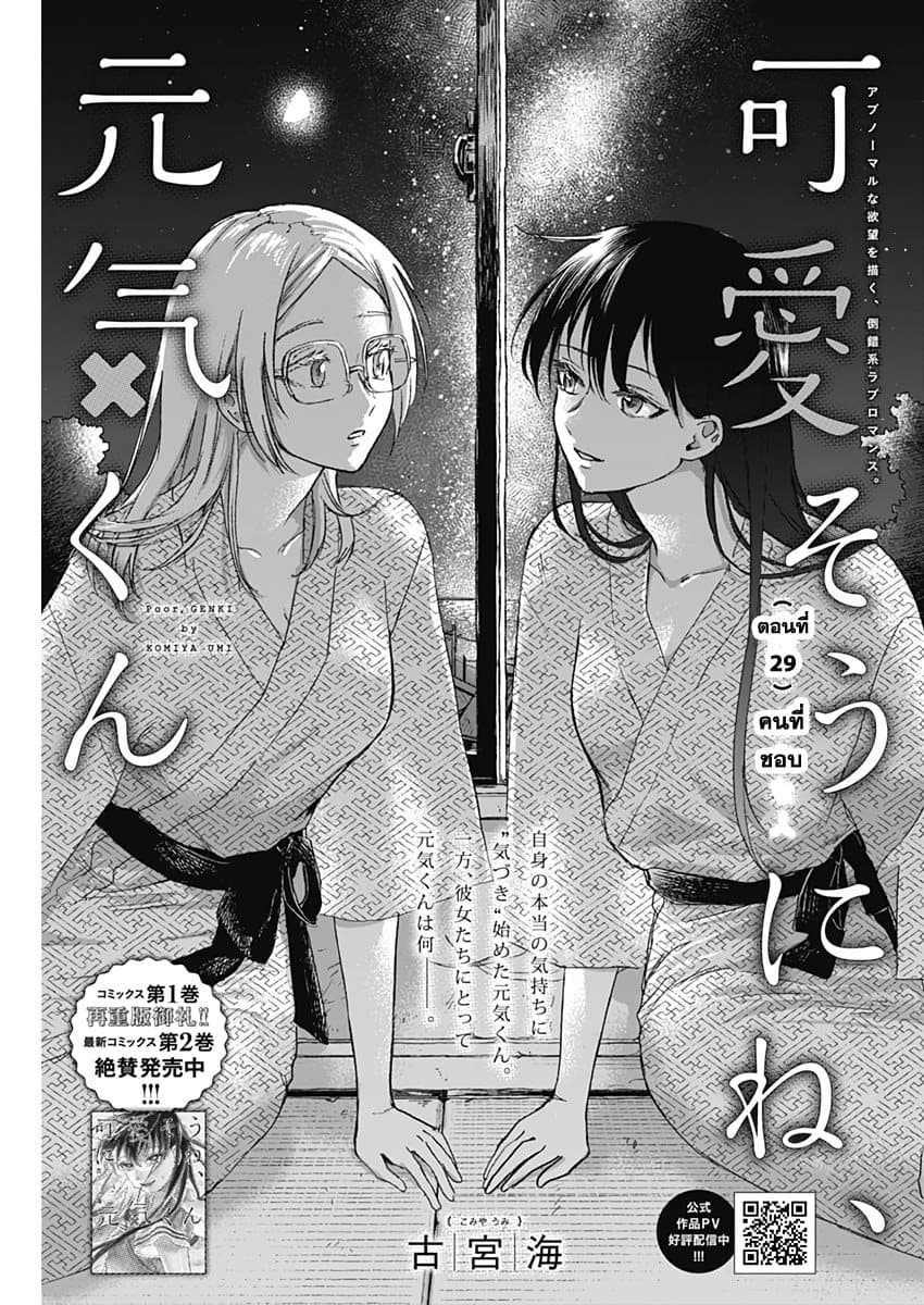 Kawaisou ni ne, Genki-kun page 3