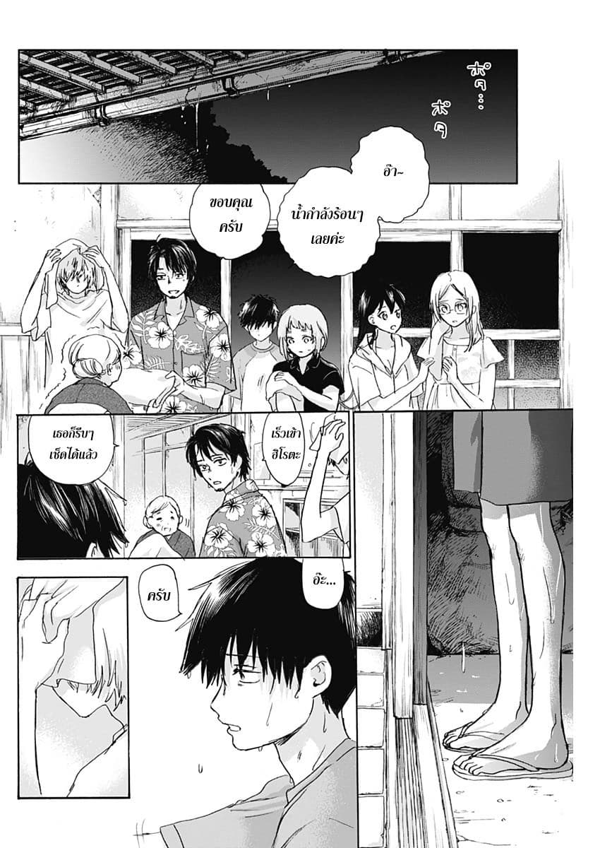 Kawaisou ni ne, Genki-kun page 4