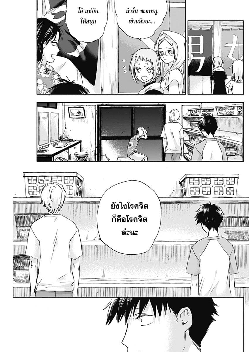 Kawaisou ni ne, Genki-kun page 5