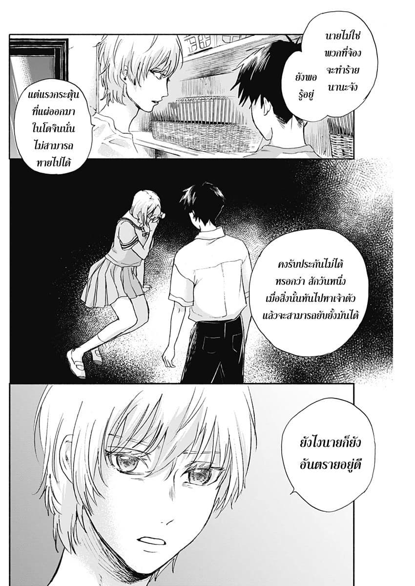 Kawaisou ni ne, Genki-kun page 6