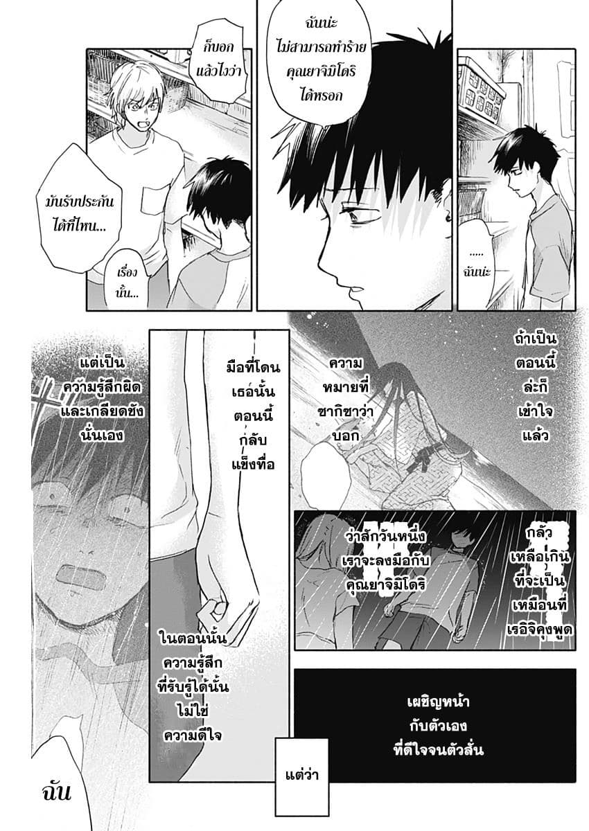 Kawaisou ni ne, Genki-kun page 7