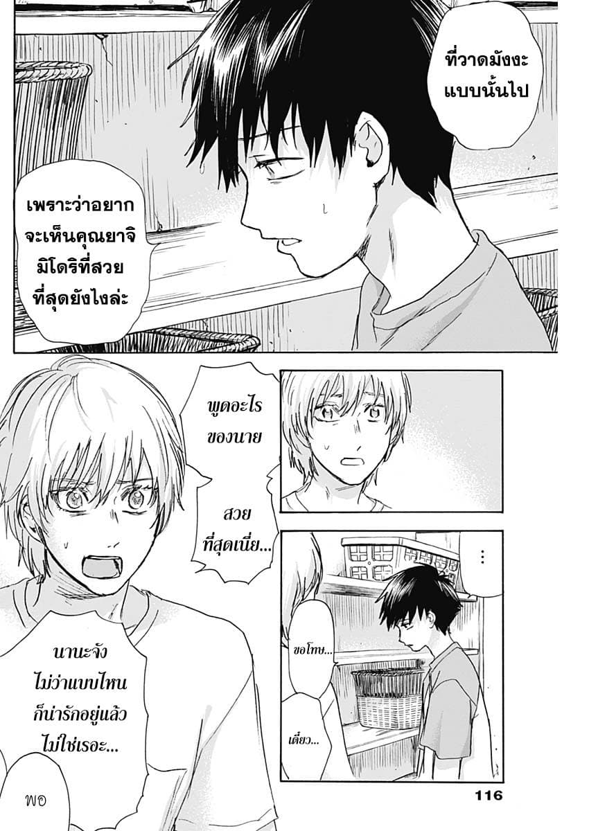 Kawaisou ni ne, Genki-kun page 8