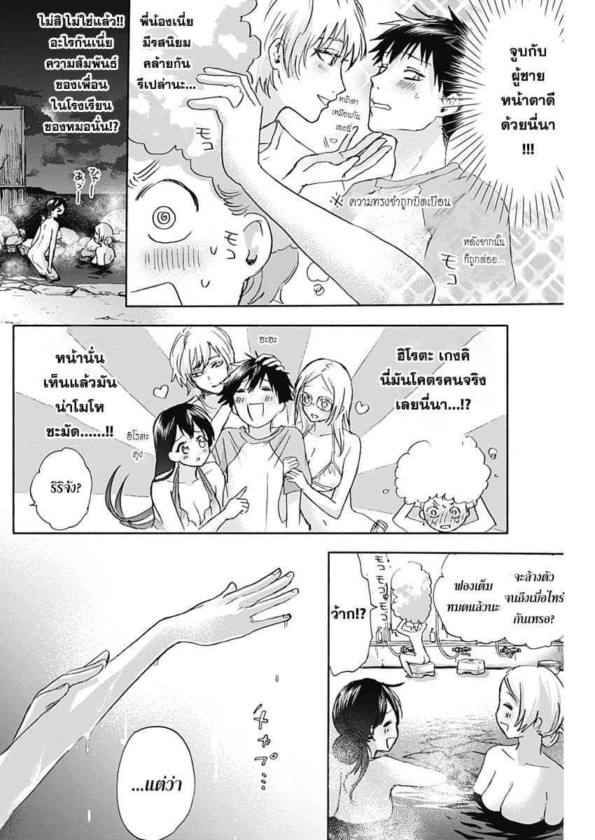 Kawaisou ni ne, Genki-kun page 12