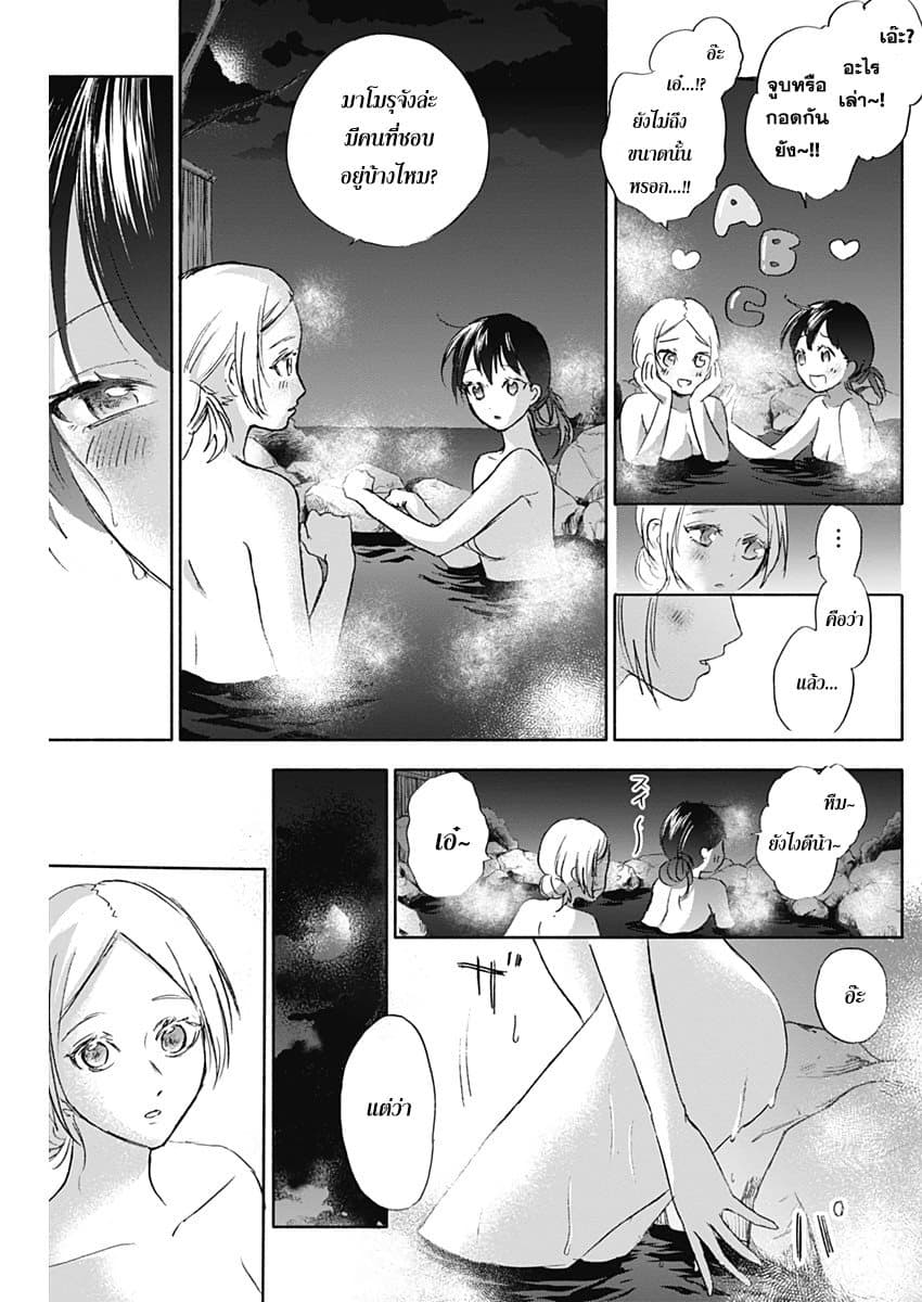 Kawaisou ni ne, Genki-kun page 15