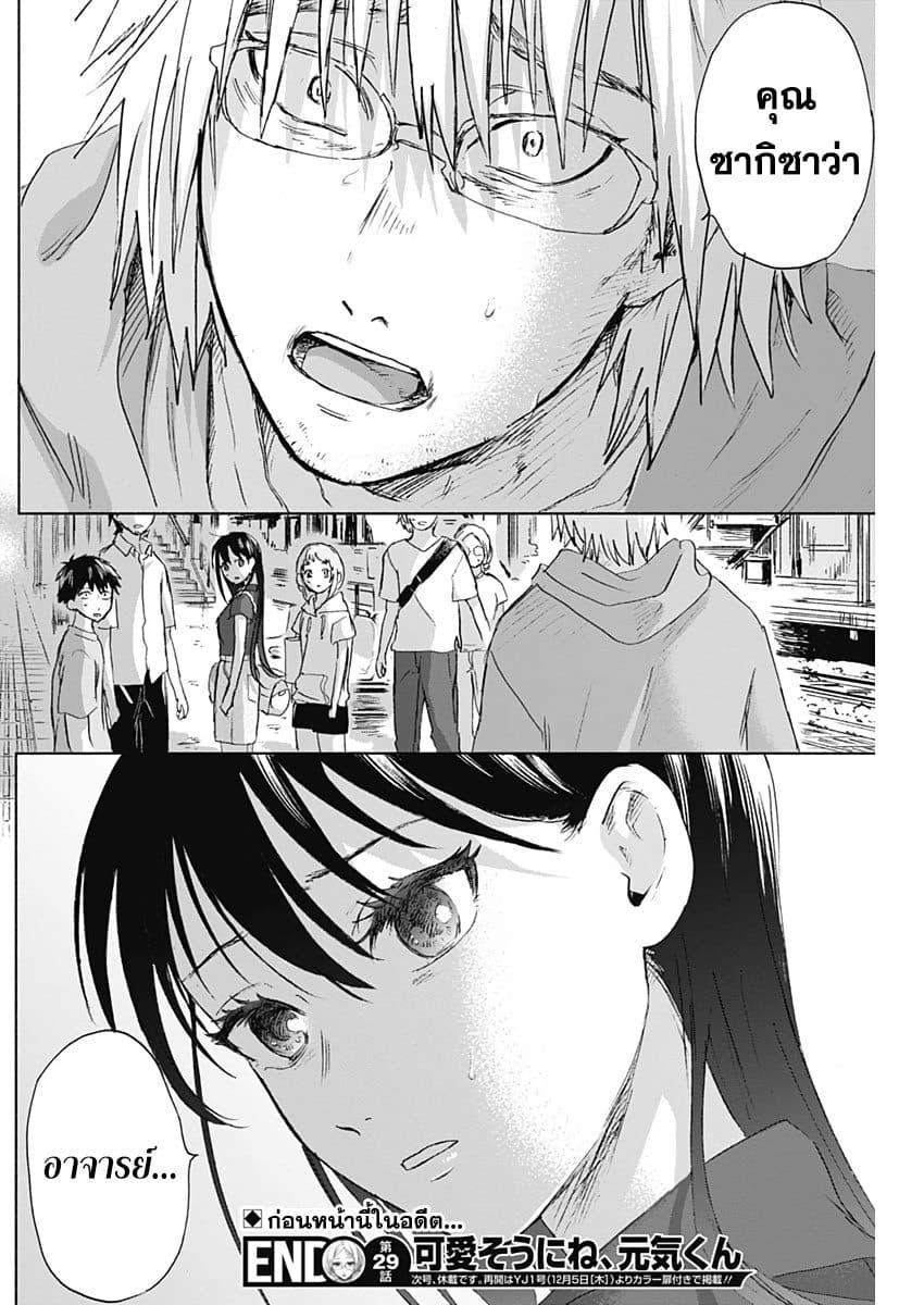 Kawaisou ni ne, Genki-kun page 18