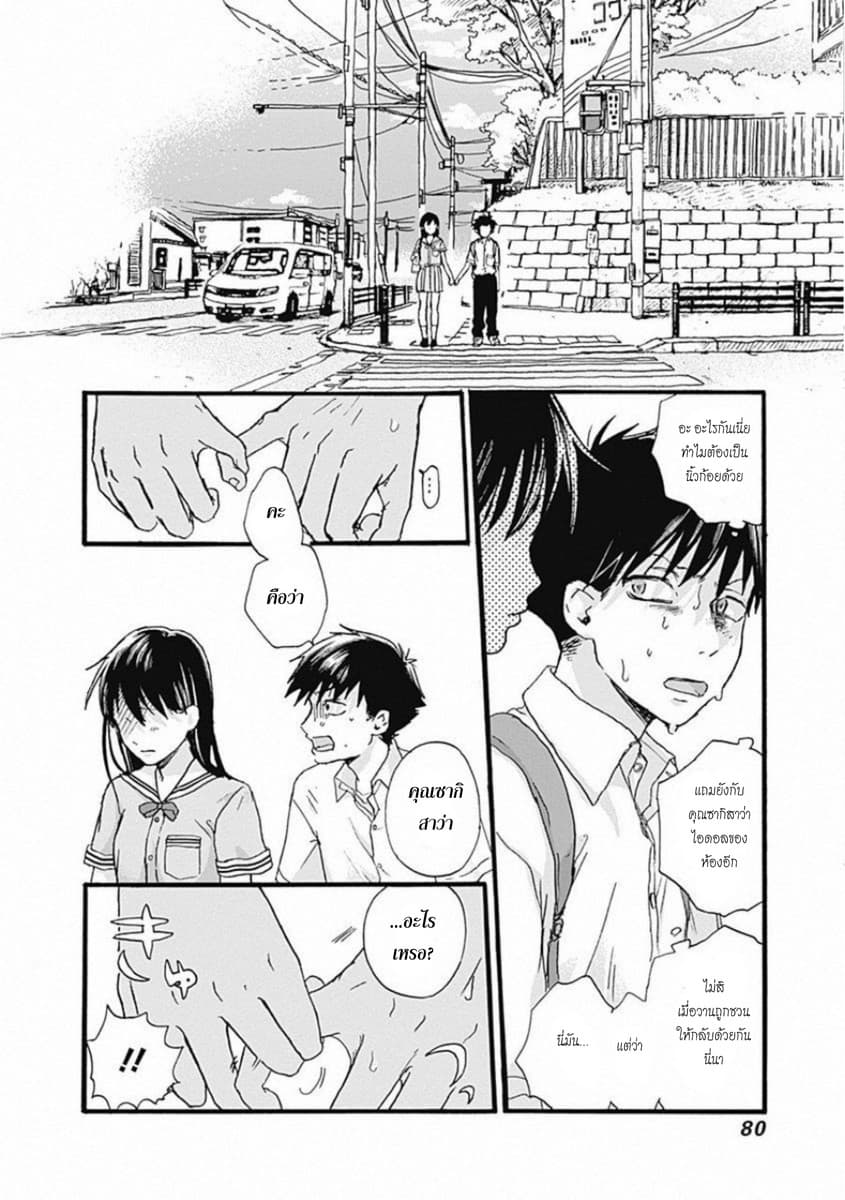 Kawaisou ni ne, Genki-kun page 2