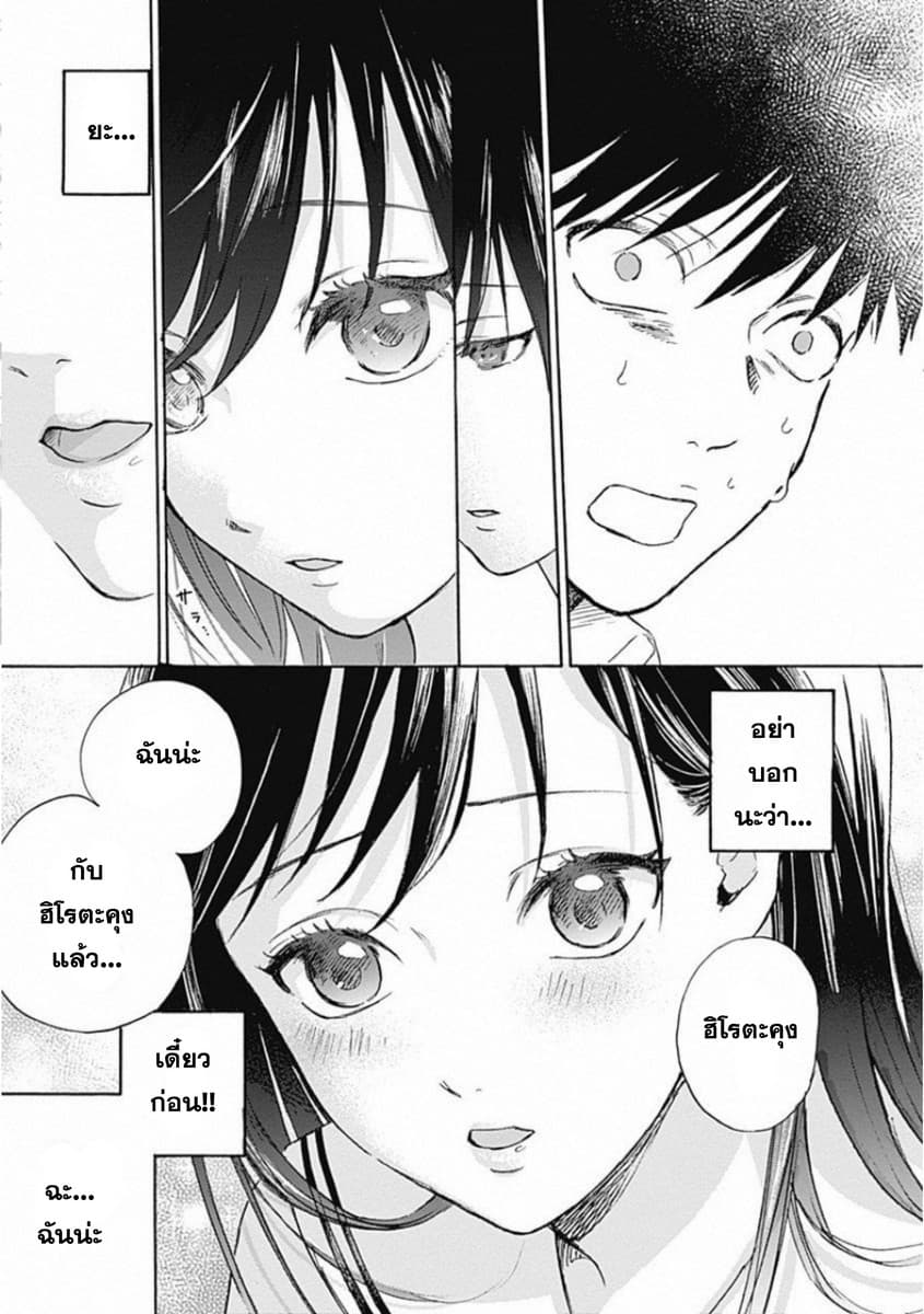 Kawaisou ni ne, Genki-kun page 3