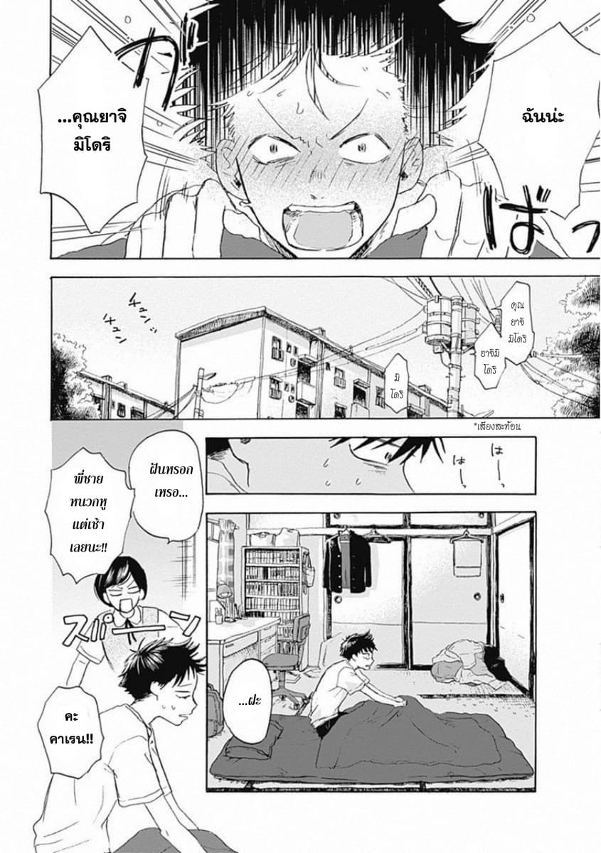 Kawaisou ni ne, Genki-kun page 4