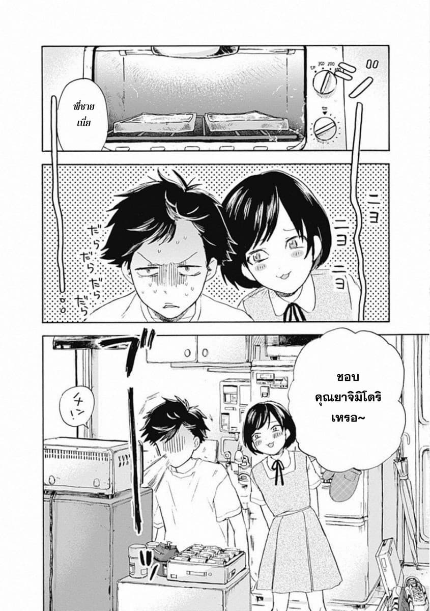 Kawaisou ni ne, Genki-kun page 6