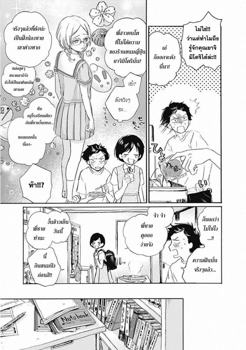 Kawaisou ni ne, Genki-kun page 7