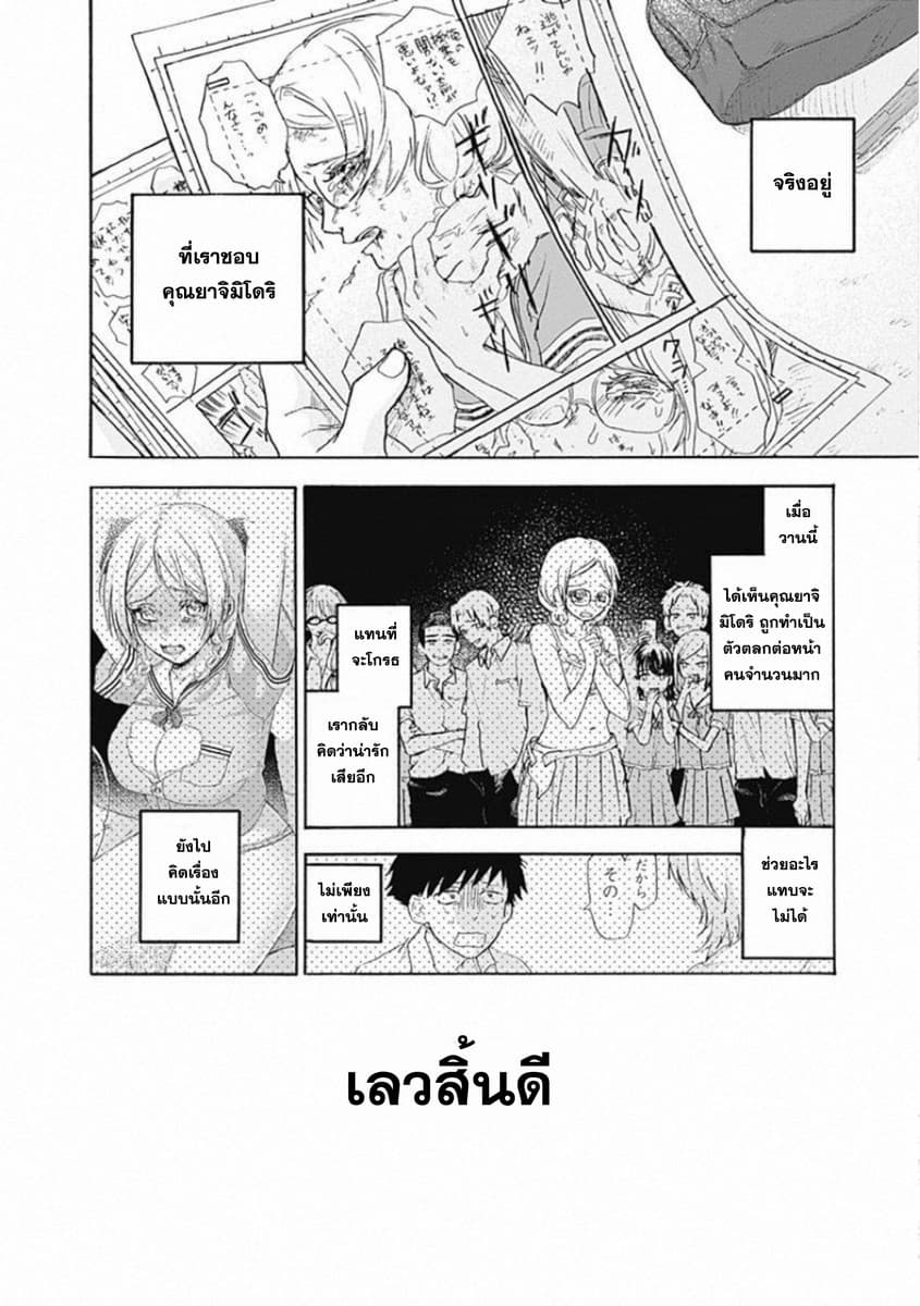 Kawaisou ni ne, Genki-kun page 8