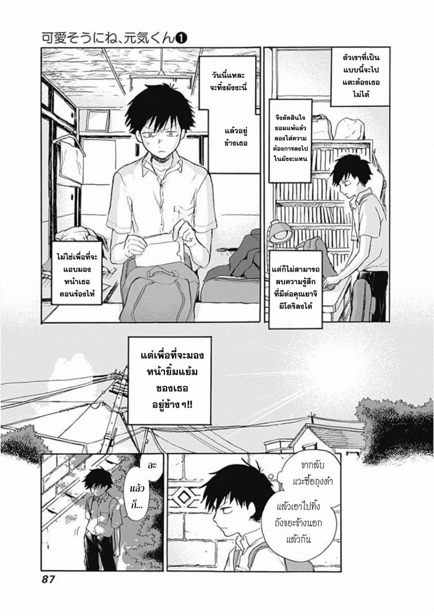 Kawaisou ni ne, Genki-kun page 9