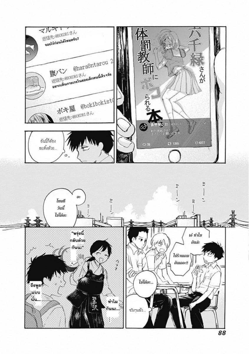 Kawaisou ni ne, Genki-kun page 10