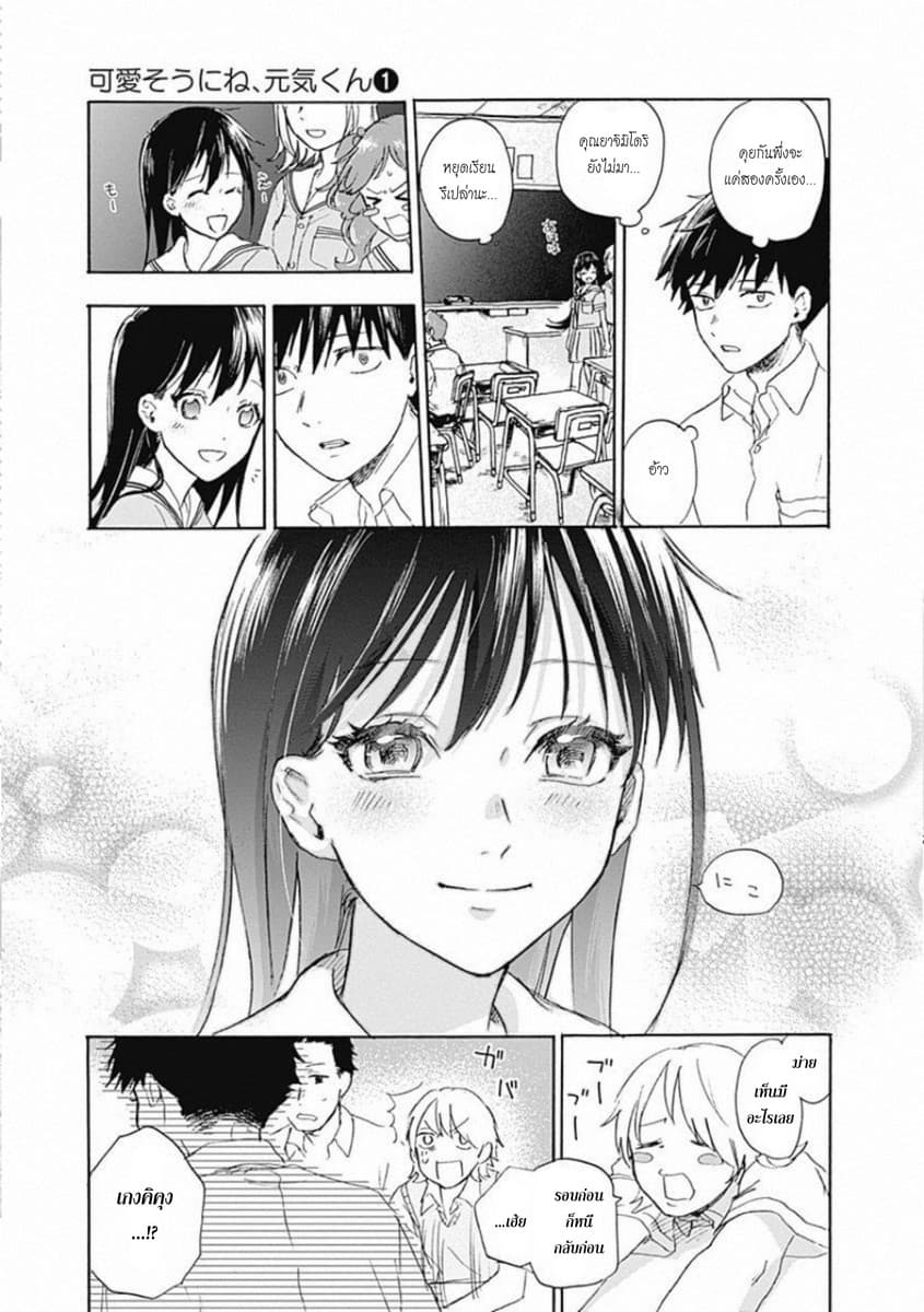 Kawaisou ni ne, Genki-kun page 11