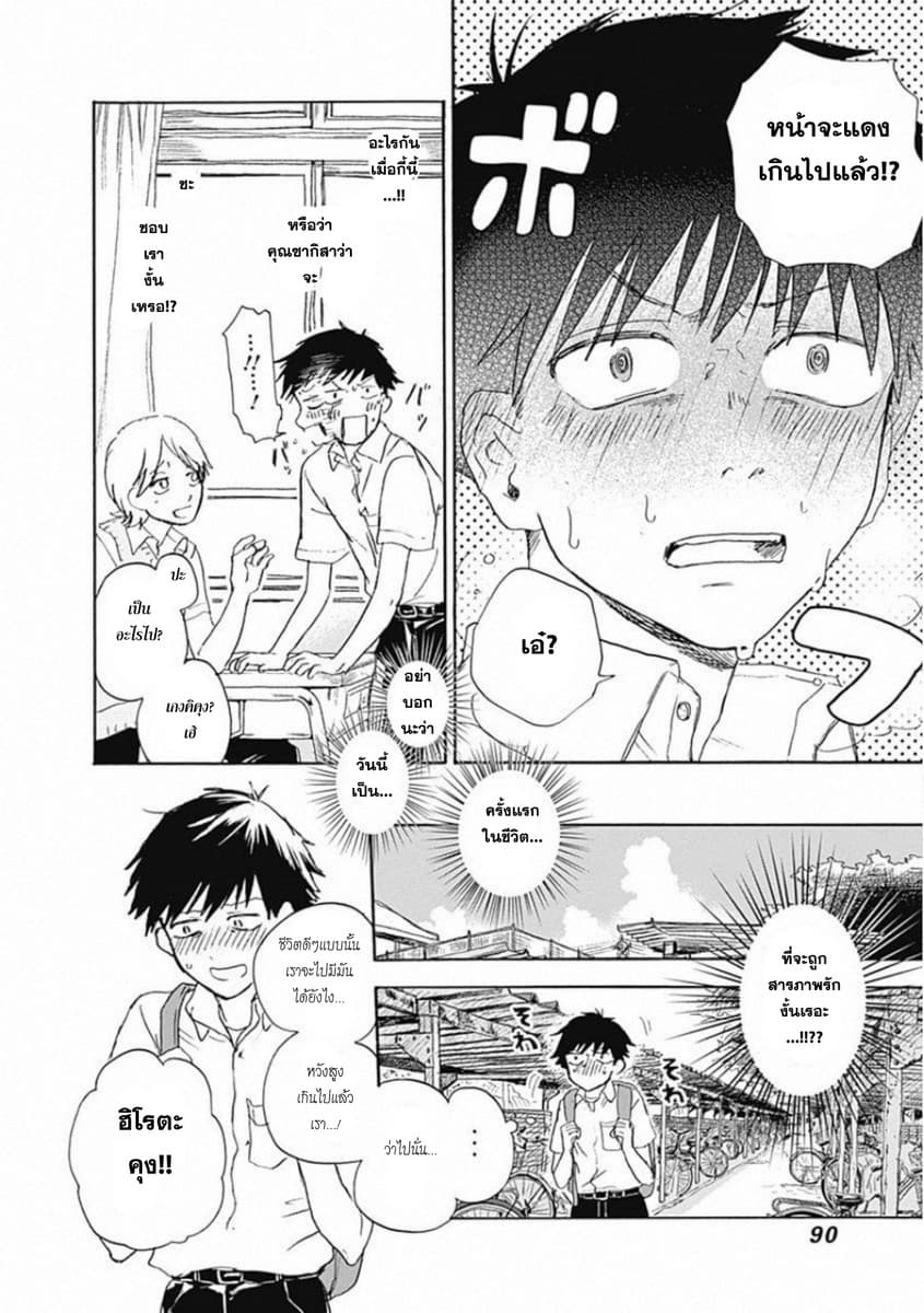 Kawaisou ni ne, Genki-kun page 12