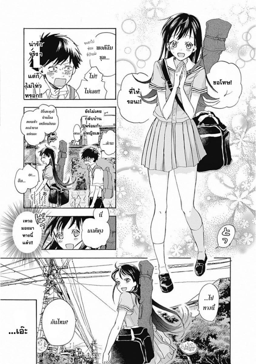 Kawaisou ni ne, Genki-kun page 13