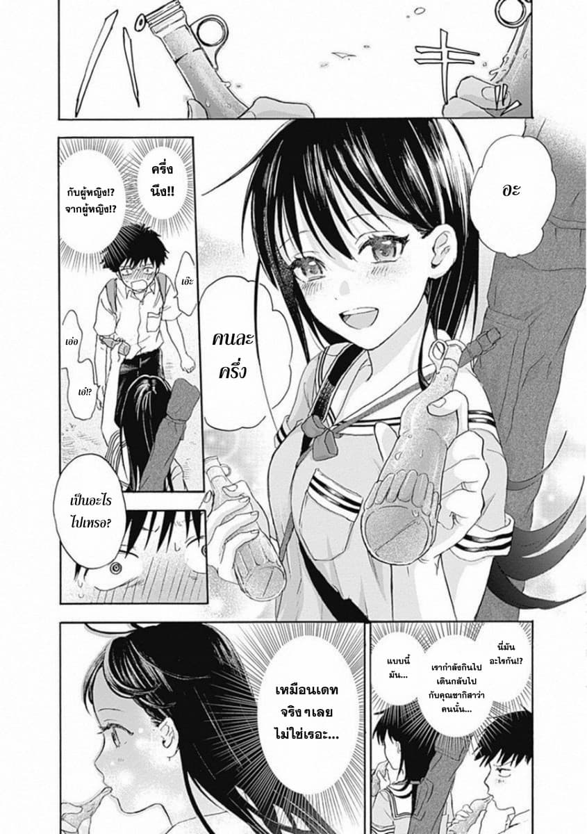 Kawaisou ni ne, Genki-kun page 14