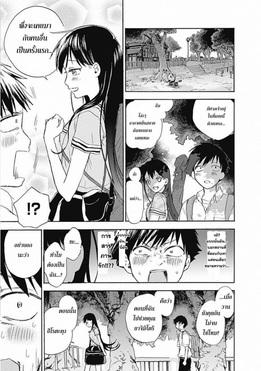 Kawaisou ni ne, Genki-kun page 15