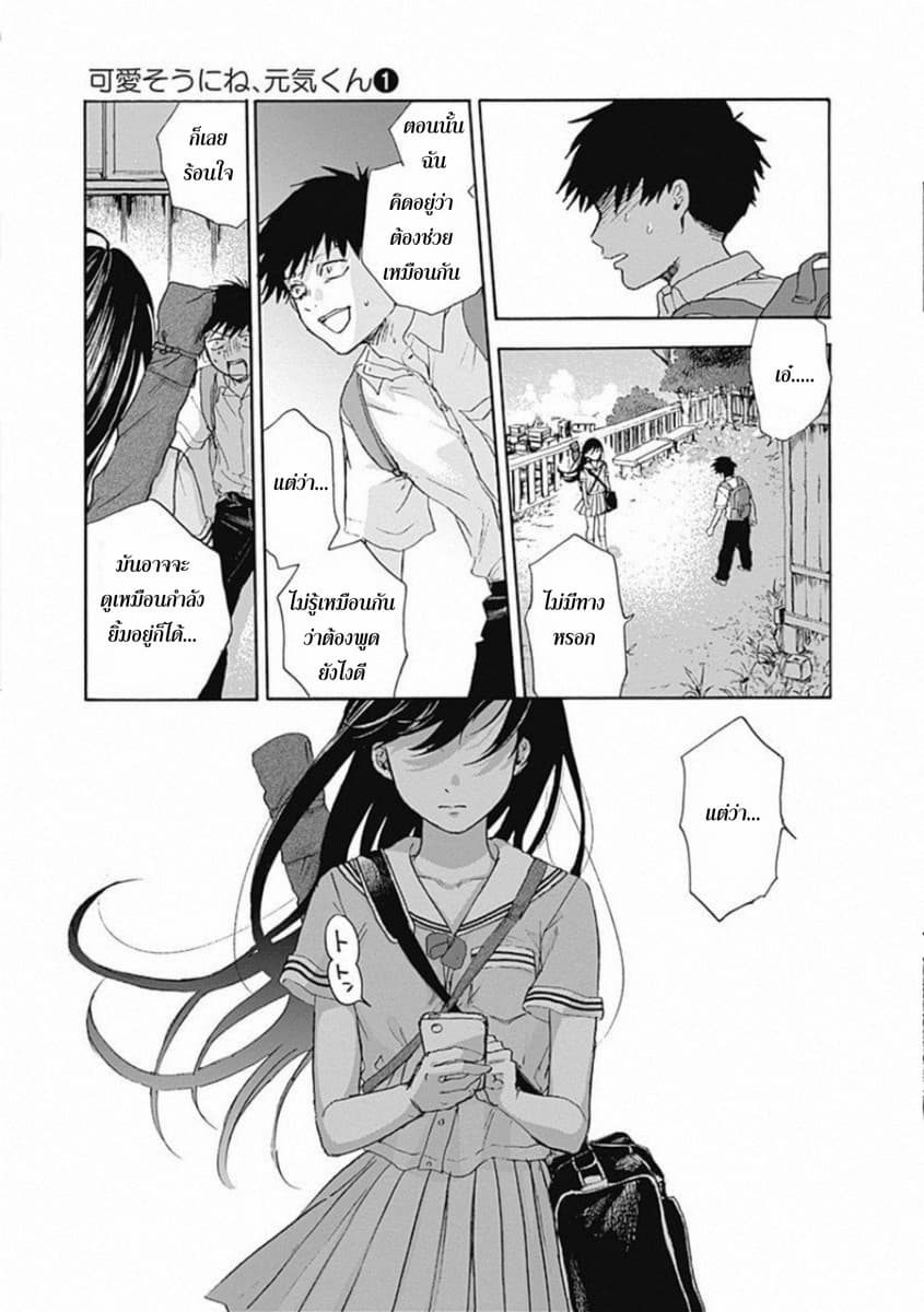 Kawaisou ni ne, Genki-kun page 17