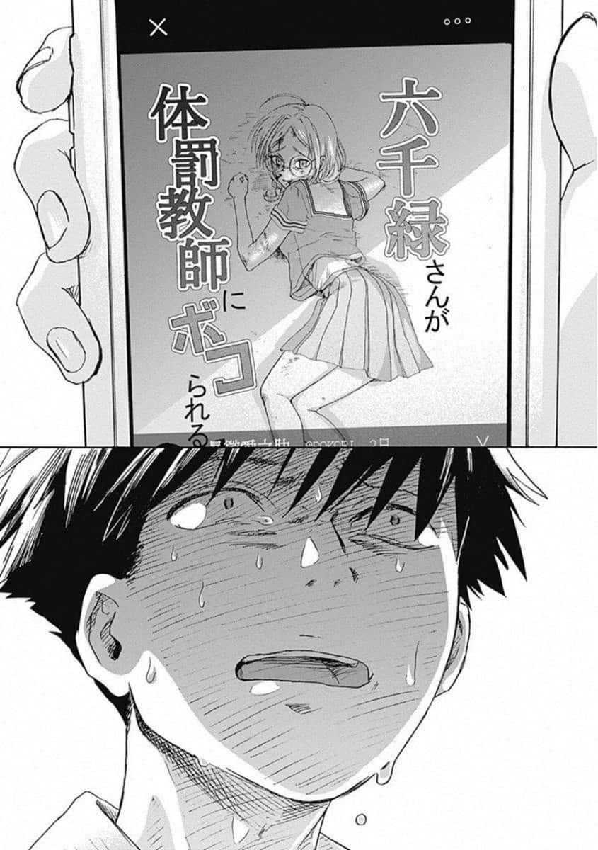 Kawaisou ni ne, Genki-kun page 18