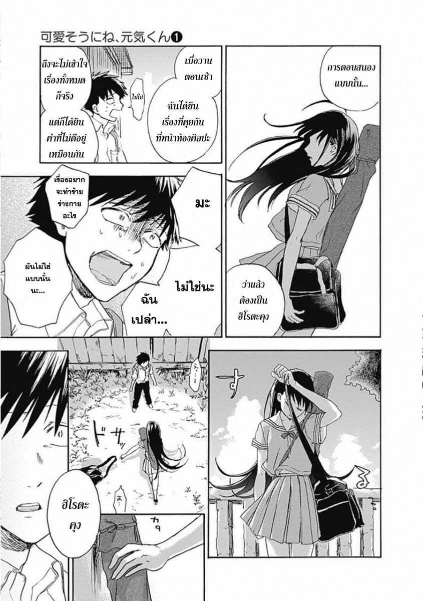 Kawaisou ni ne, Genki-kun page 19