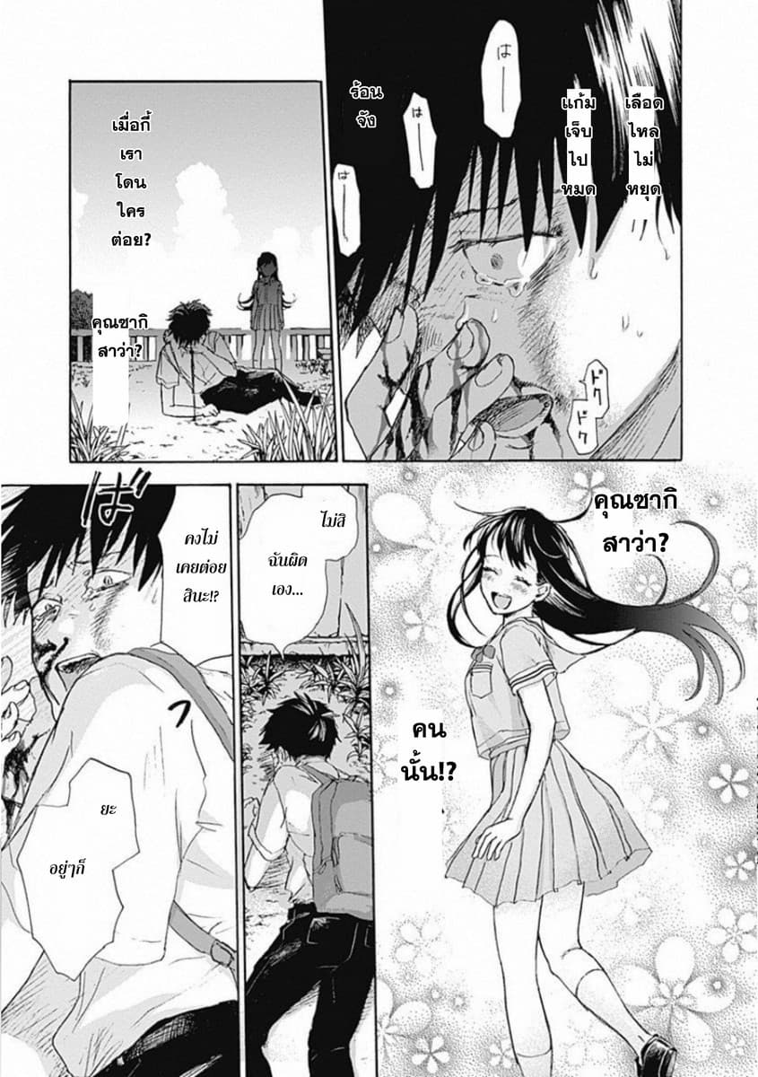 Kawaisou ni ne, Genki-kun page 21