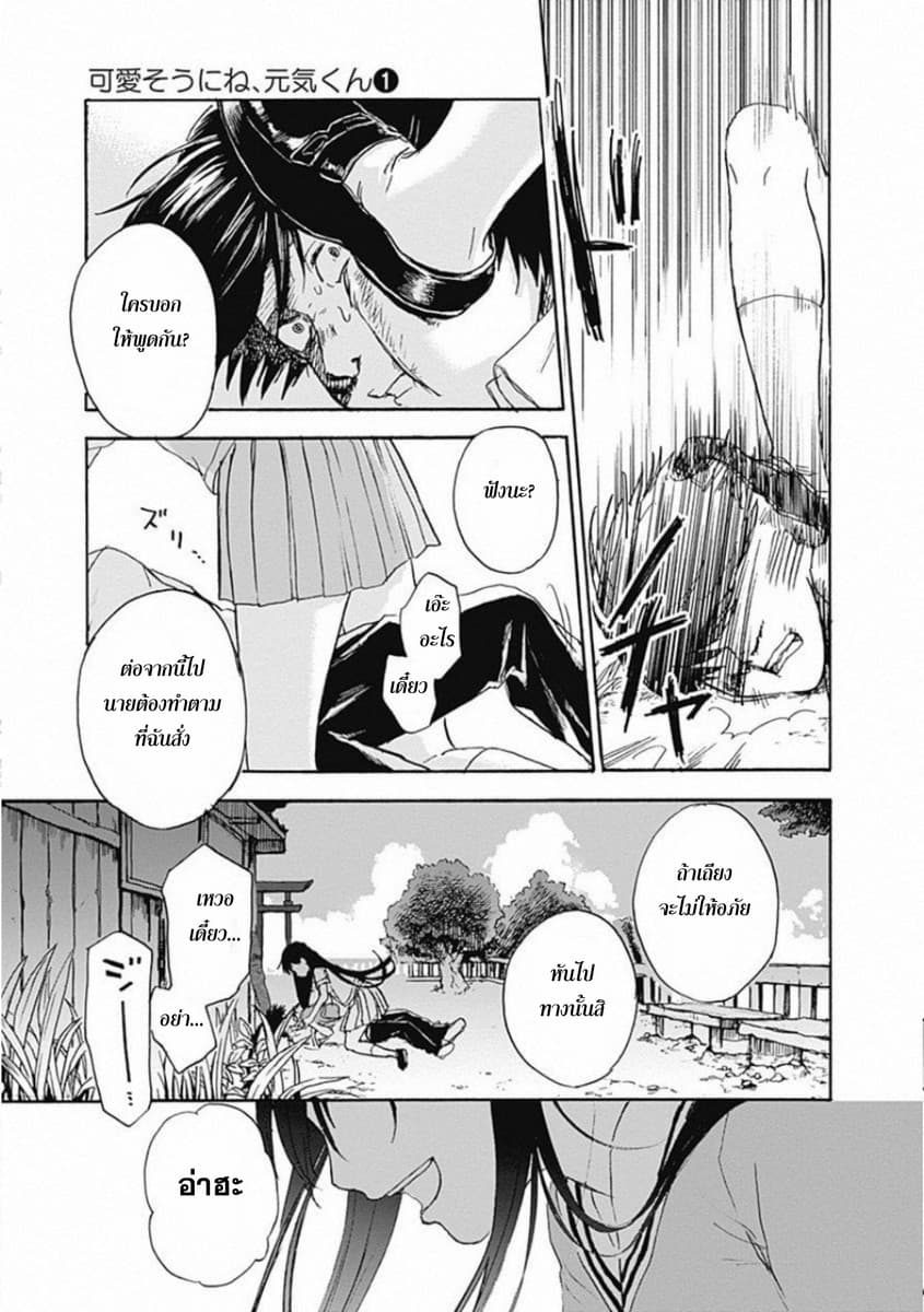 Kawaisou ni ne, Genki-kun page 23