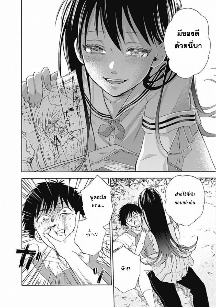 Kawaisou ni ne, Genki-kun page 24