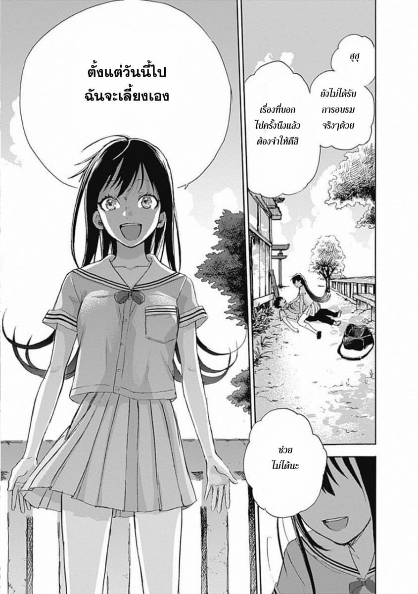 Kawaisou ni ne, Genki-kun page 25
