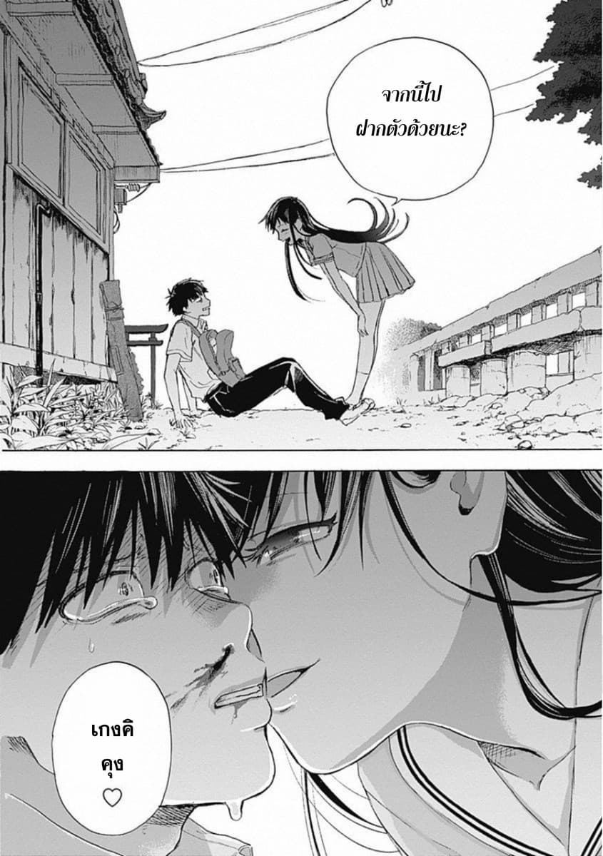 Kawaisou ni ne, Genki-kun page 26
